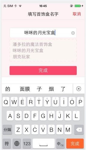 花蜜APP怎么创建首饰盒?具体操作步骤