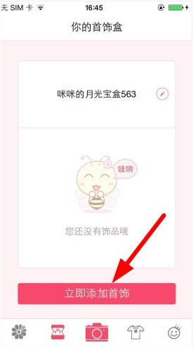 花蜜APP怎么创建首饰盒?具体操作步骤