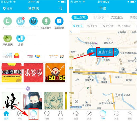 鱼泡泡中怎么下单?具体操作方法介绍