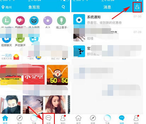 鱼泡泡App将群组解散的具体操作步骤