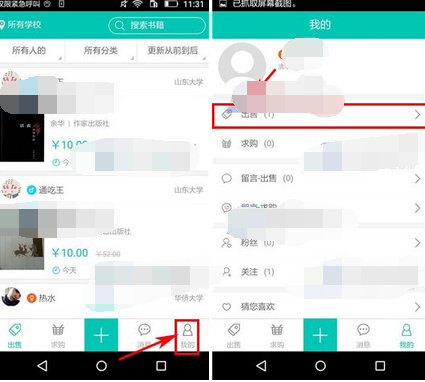 旧书街APP把出售书籍删除具体流程介绍