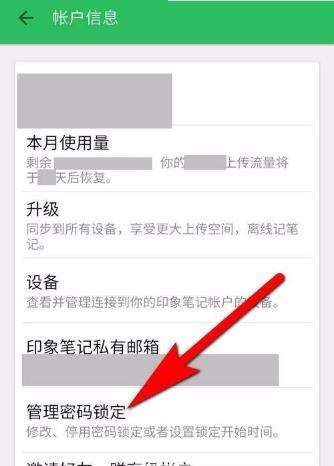 印象笔记如何设置锁定密码_详细操作步骤