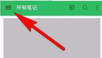 印象笔记如何设置锁定密码_详细操作步骤