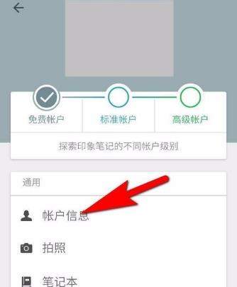 印象笔记如何设置锁定密码_详细操作步骤