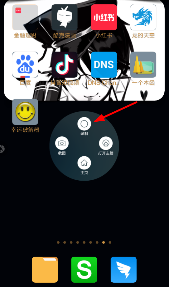 录屏大师设置横屏的具体操作步骤