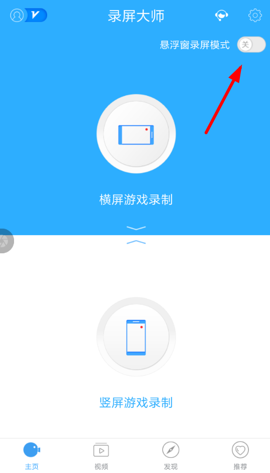 录屏大师设置横屏的具体操作步骤