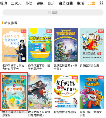 懒人听书APP如何批量下载_具体操作流程