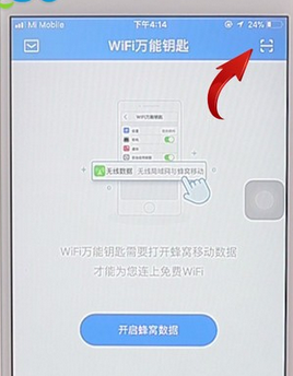 wifi万能钥匙app中找到扫一扫具体操作步骤