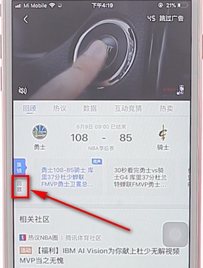 腾讯体育app怎么观看nba回放？具体操作流程