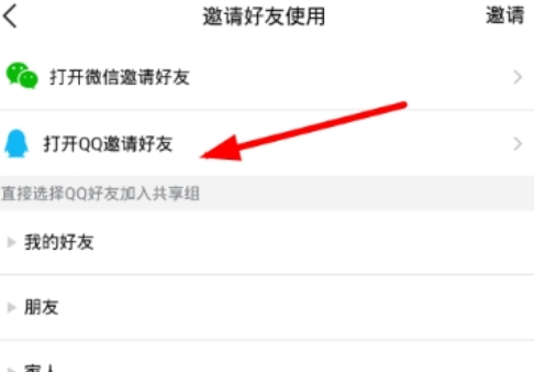 腾讯微云共享组如何邀请好友 微云邀请好友教程