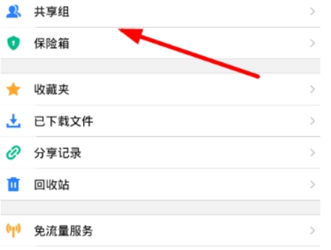 腾讯微云共享组如何邀请好友 微云邀请好友教程