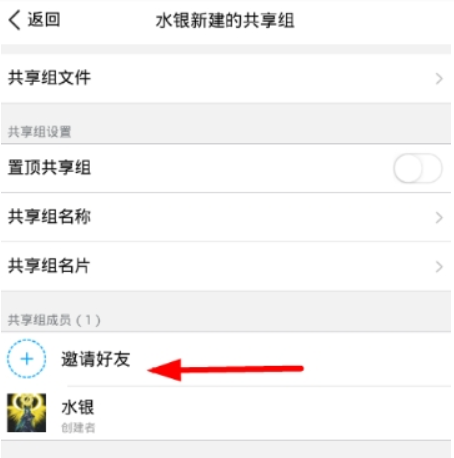腾讯微云共享组如何邀请好友 微云邀请好友教程