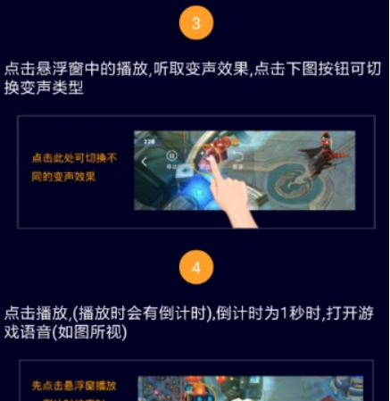 吃鸡变声器如何使用 变声器使用教程