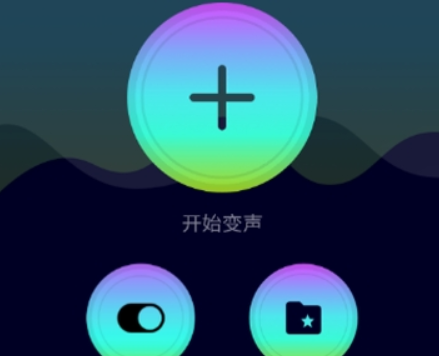 吃鸡变声器如何使用 变声器使用教程