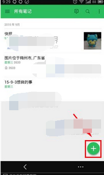 印象笔记App创建手写笔记具体操作流程