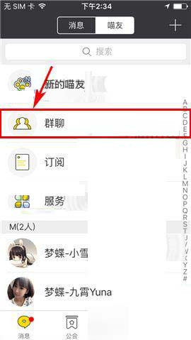 游戏猫APP怎么退出讨论组_具体操作步骤