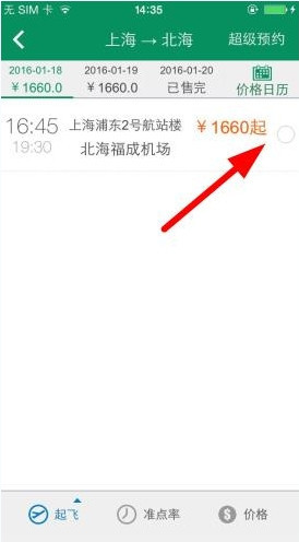 春秋航空App订票的具体操作步骤介绍