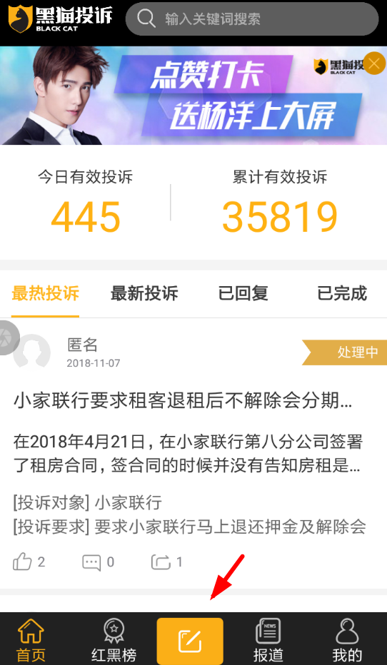 黑猫投诉如何使用？详细操作流程