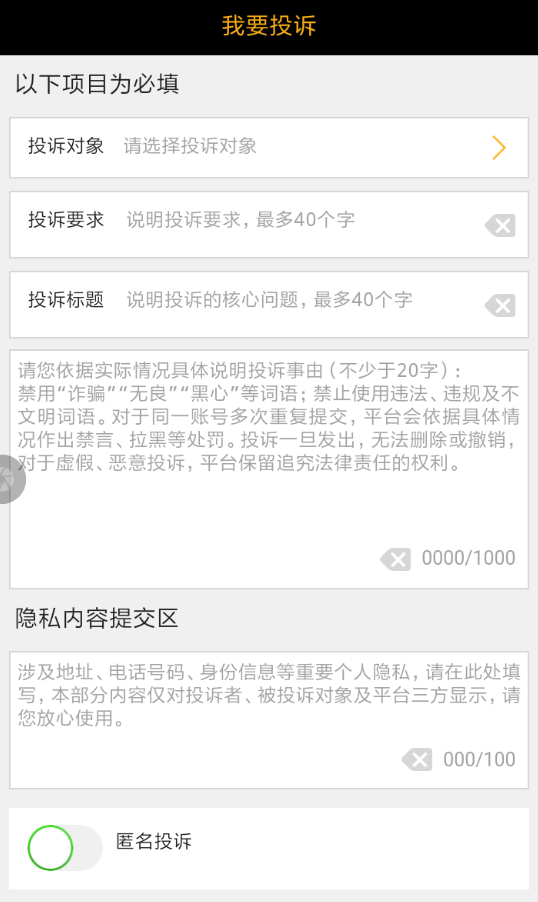 黑猫投诉如何使用？详细操作流程