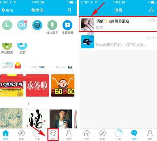 鱼泡泡App添加好友备注的具体操作步骤