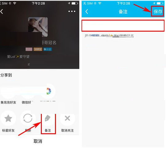 鱼泡泡App添加好友备注的具体操作步骤