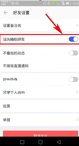 陌陌APP将常联系用户设为特别好友具体操作步骤
