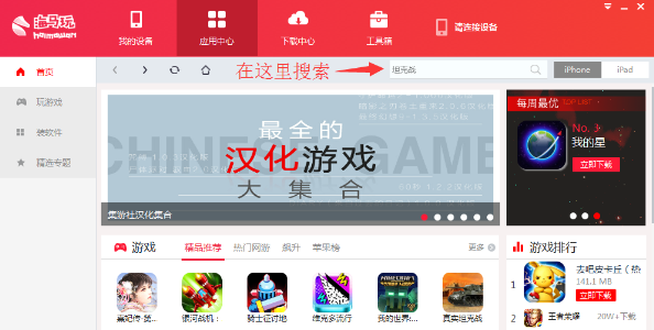 海马苹果助手将软件下载下来具体操作步骤
