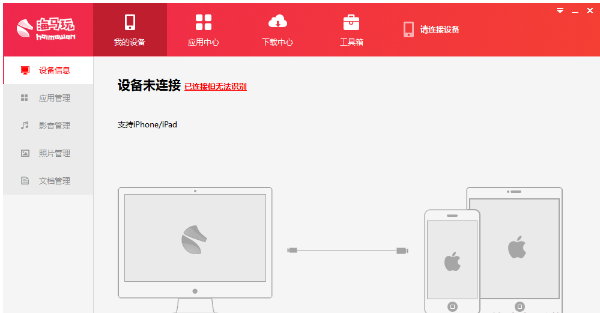 海马苹果助手将软件下载下来具体操作步骤