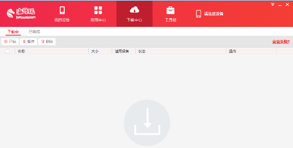 海马苹果助手将软件下载下来具体操作步骤