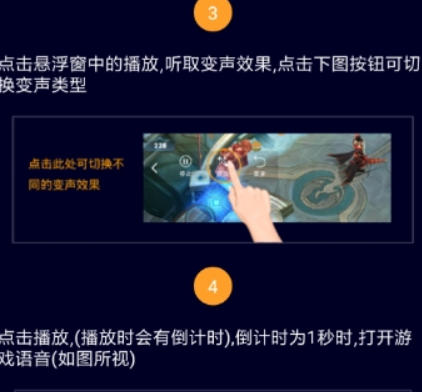 吃鸡变声器如何使用？ 吃鸡变声器使用教程介绍！