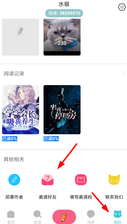快点阅读怎么邀请别人？具体操作流程
