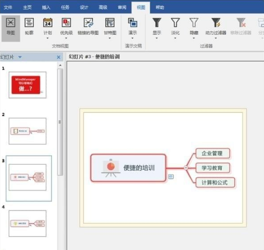 mindmanager具有哪些特点？mindmanager特点详情介绍！