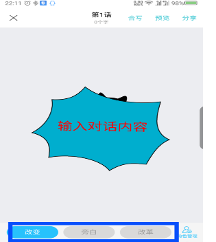 快点阅读App进行合写的具体操作流程介绍