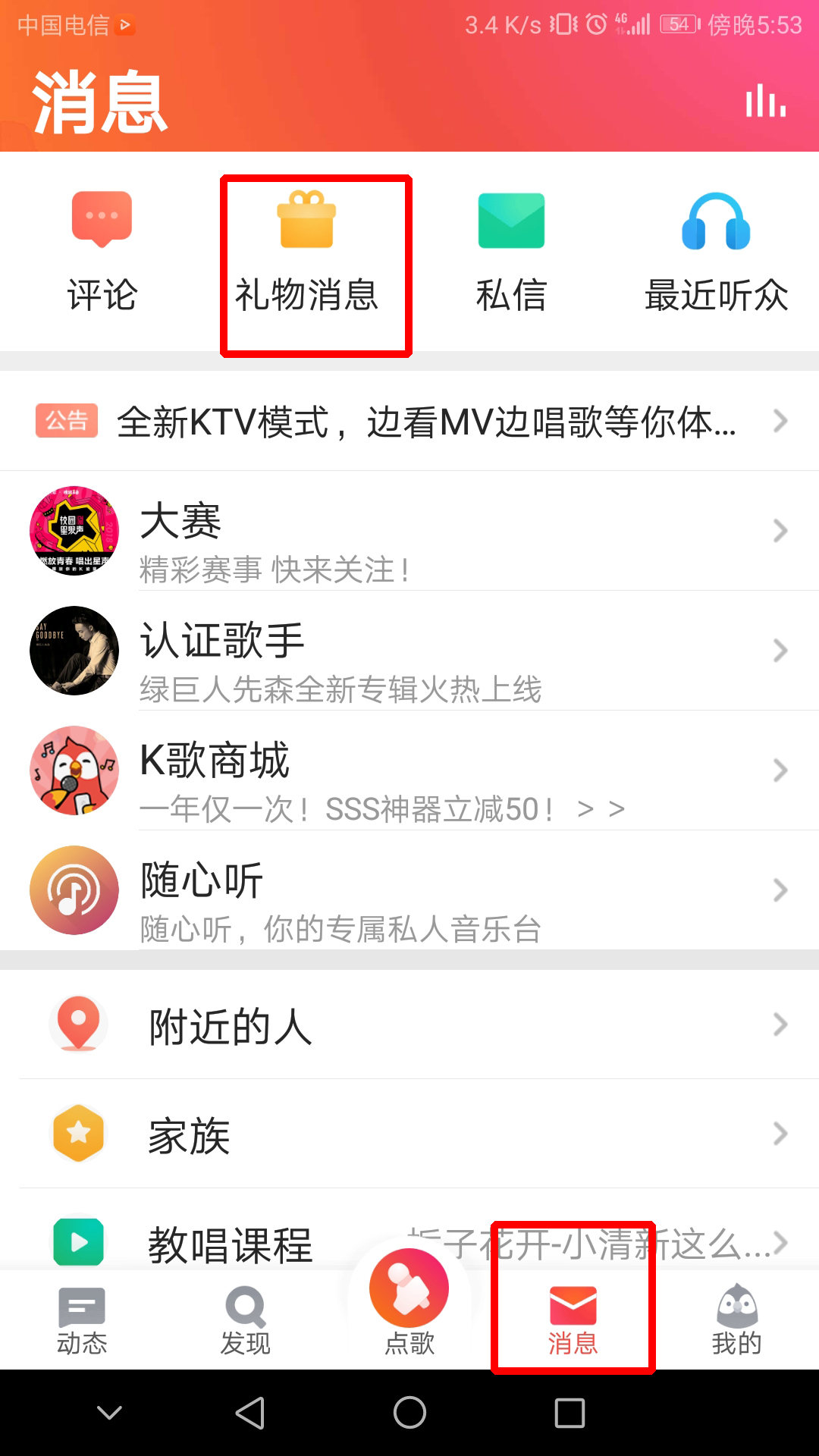 全民k歌如何找到收到k币？具体操作步骤
