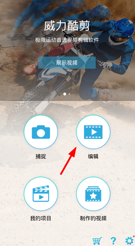 威力酷剪软件添加音乐的具体操作流程