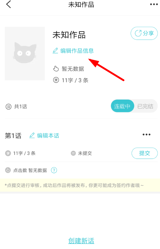 快点阅读怎么添加标签？具体操作流程介绍