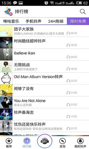 咪咕铃声APP设置铃声详细操作过程