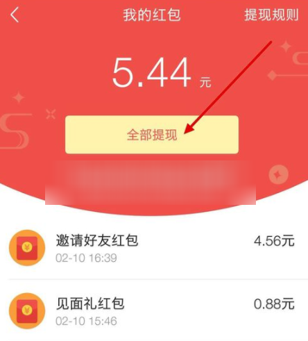 在今日头条APP中进行提现基础操作流程
