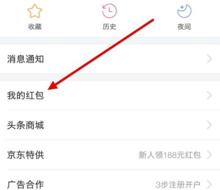 在今日头条APP中进行提现基础操作流程