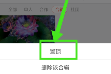 配音秀怎么置顶创建的作品合集_具体操作流程
