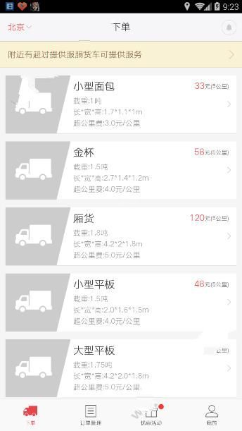 58速运怎么叫车？具体操作方法介绍