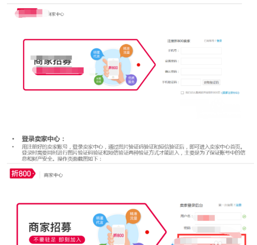 折800APP商家如何入驻？详细操作过程
