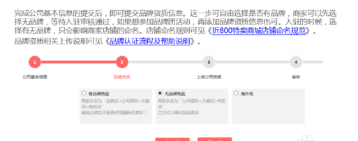 折800APP商家如何入驻？详细操作过程