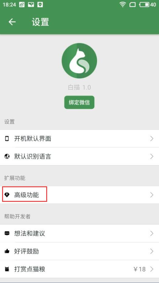 白描App怎么获取识别无限制次数权益？具体操作流程