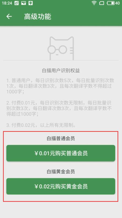 白描App怎么获取识别无限制次数权益？具体操作流程