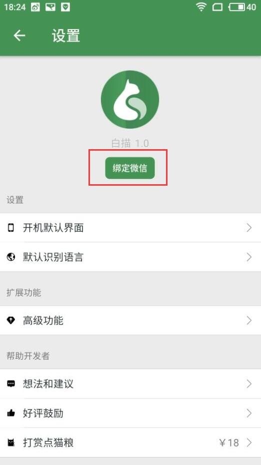 白描App怎么获取识别无限制次数权益？具体操作流程