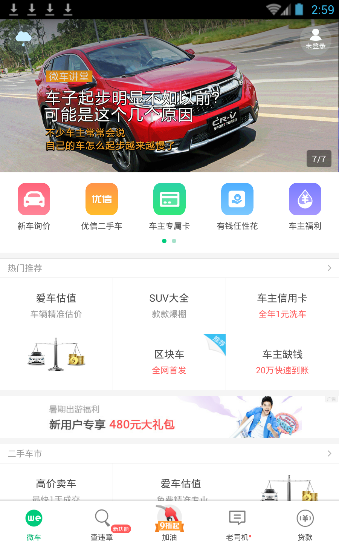 微车软件怎么查违章_简单使用过程