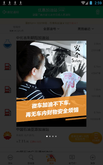 微车软件怎么查违章_简单使用过程