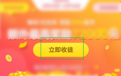 在趣头条如何收徒弟？详细操作步骤