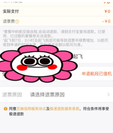 飞猪旅行如何取消值机   飞猪取消值机分析